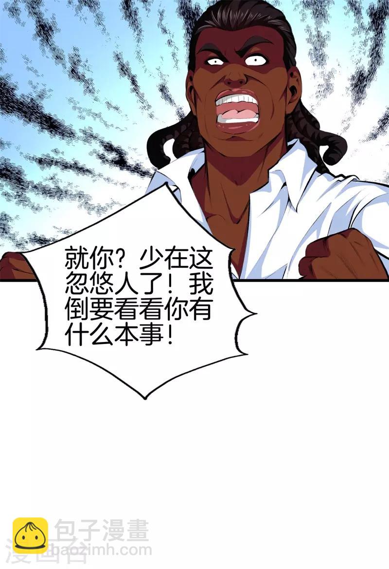 都市至尊 - 第91話 死亡預感 - 2