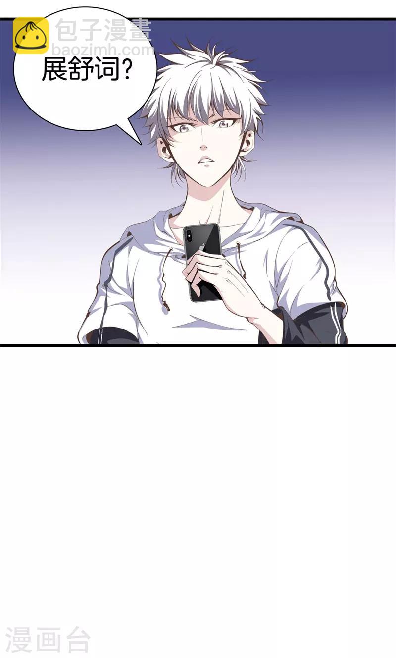 都市至尊 - 第93話 皮毛而已 - 4