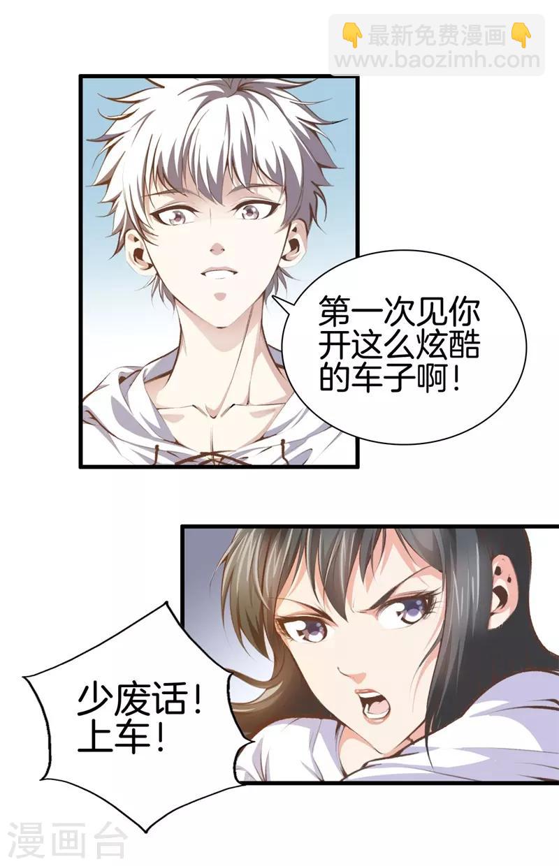 都市至尊 - 第93話 皮毛而已 - 2