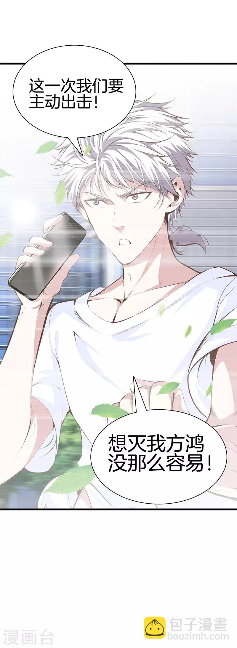 都市至尊 - 第99話 主動出擊 - 2