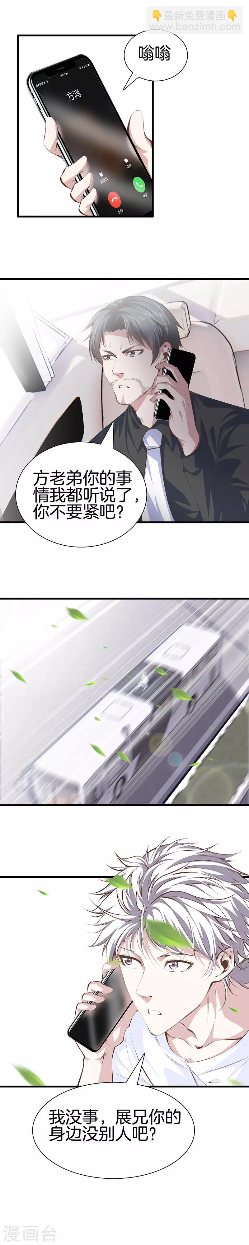 都市至尊 - 第99話 主動出擊 - 1