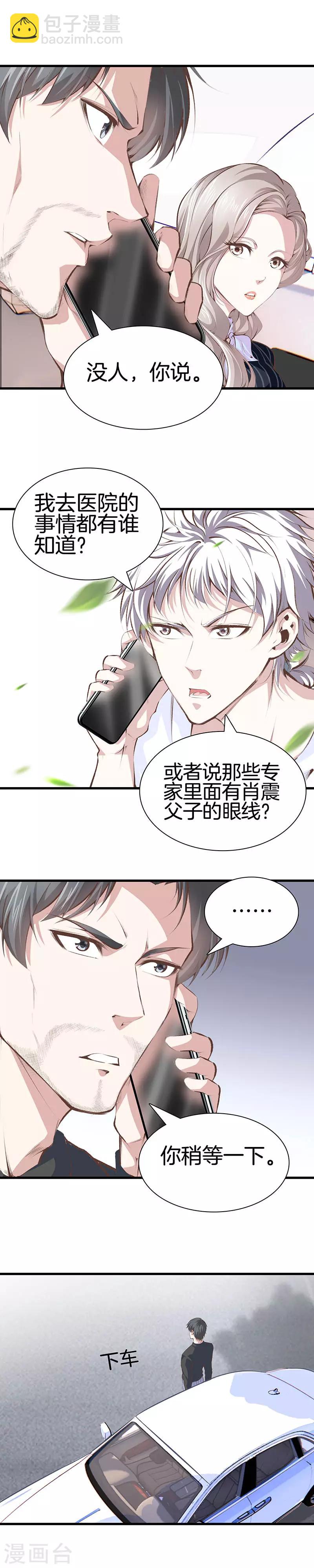 都市至尊 - 第99話 主動出擊 - 2