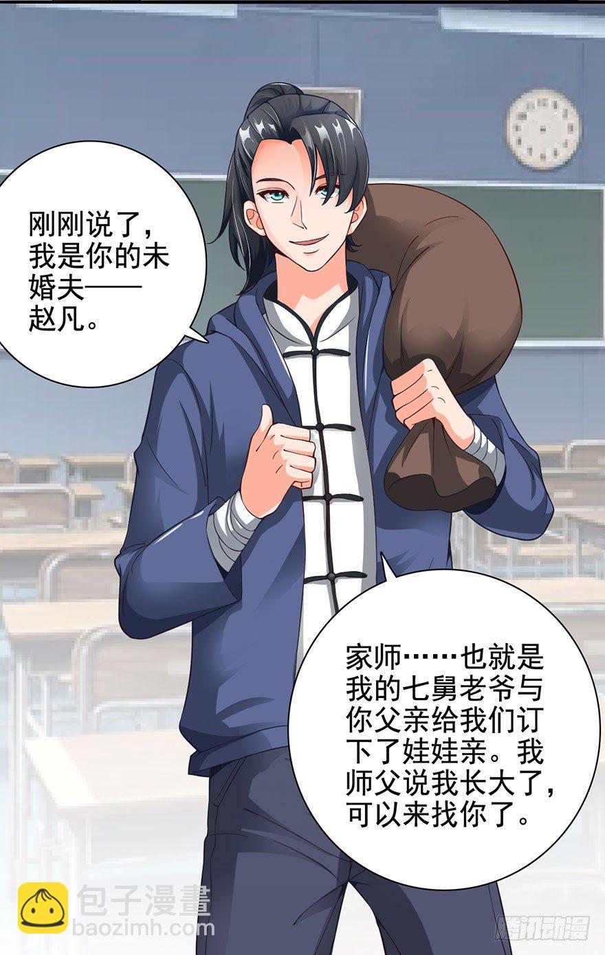 我是你的未婚夫-第2话