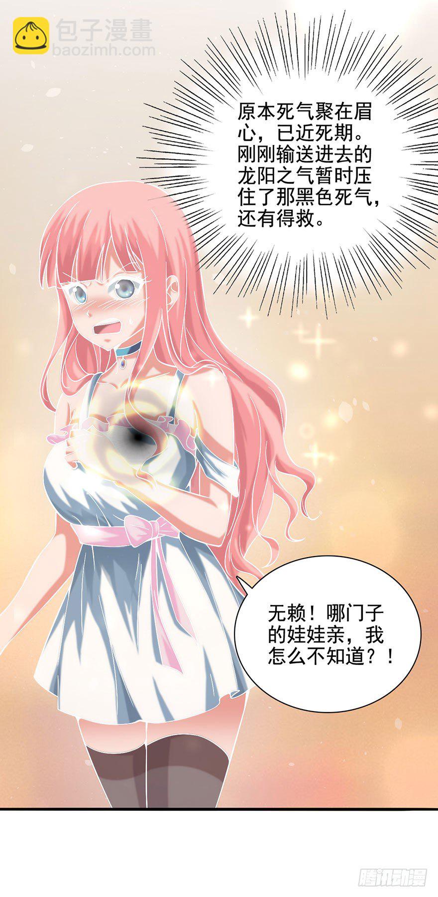 我是你的未婚夫-第2话