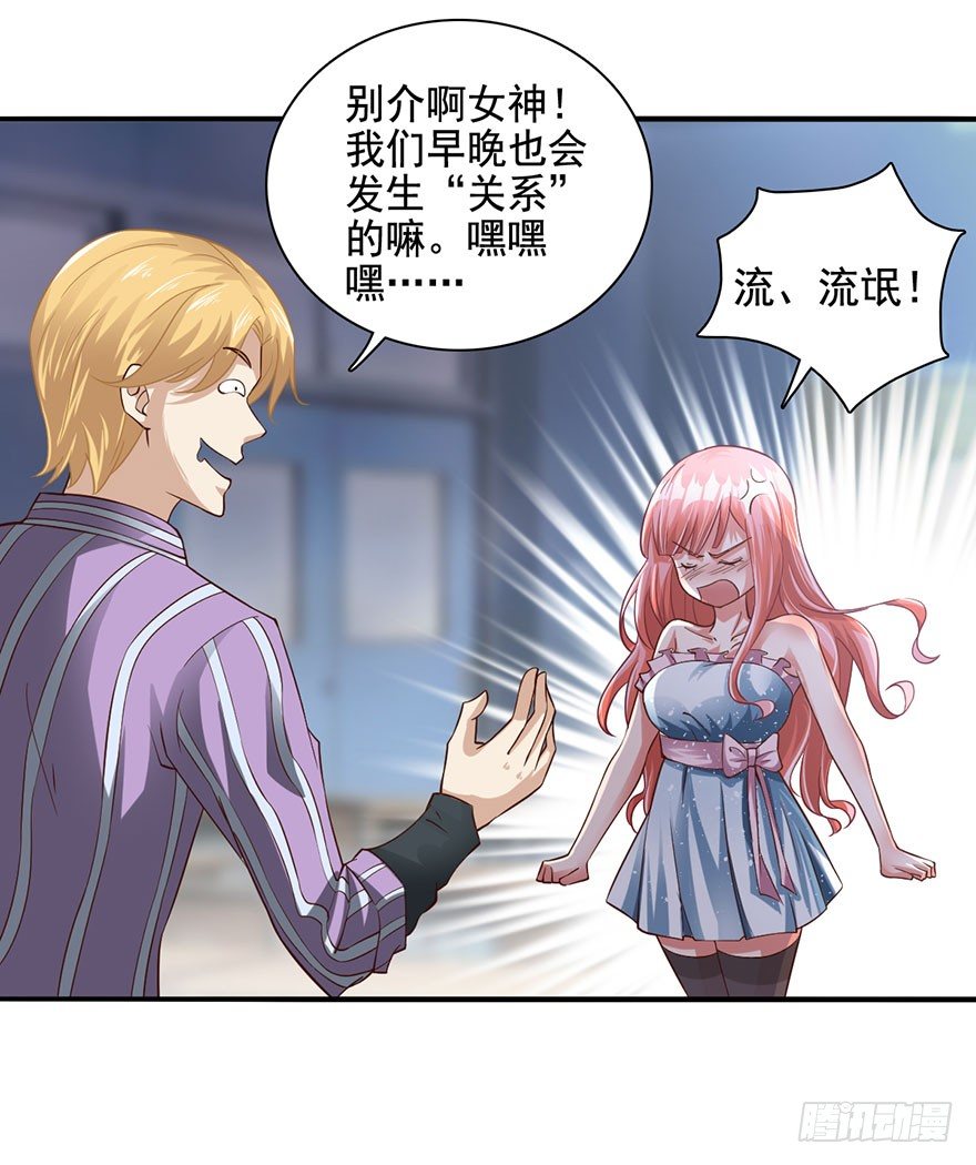 我是你的未婚夫-第2话