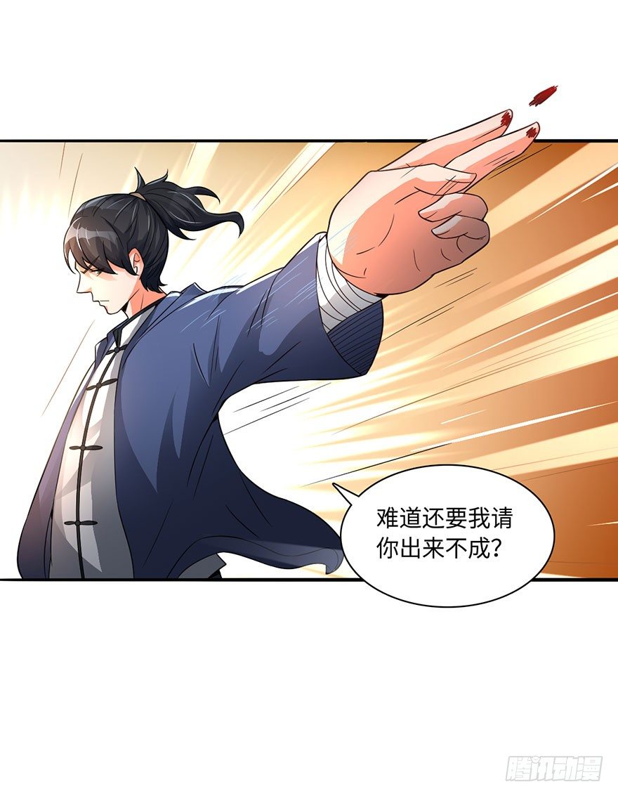 都市至尊天师 - 画中魂 - 4