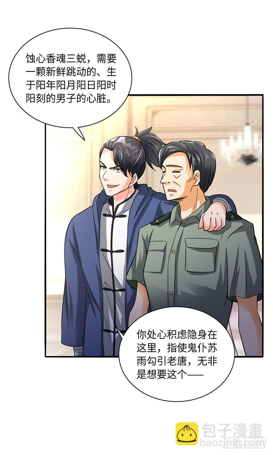 五阳之心-第14话