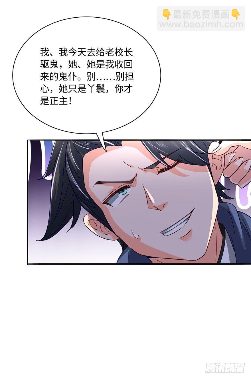 都市至尊天师 - 顺手收个丫鬟 - 2