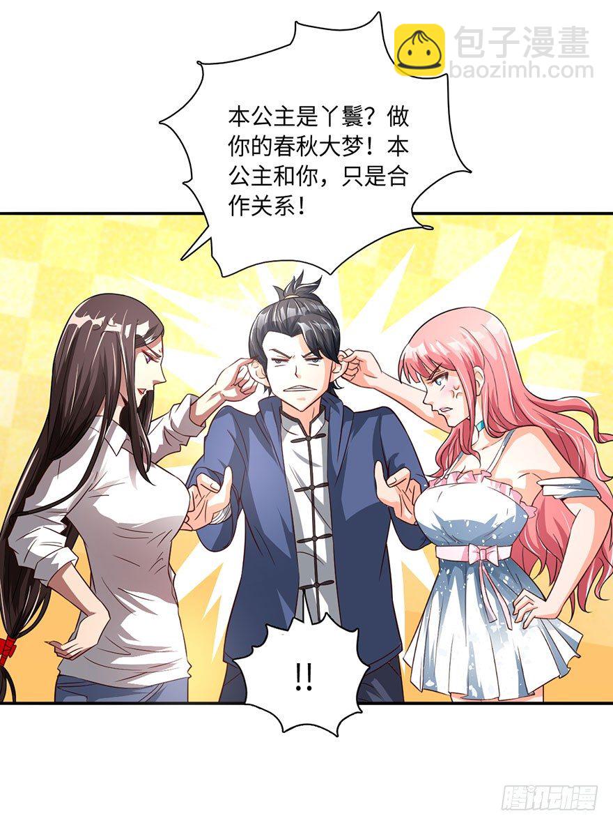 顺手收个丫鬟-第18话