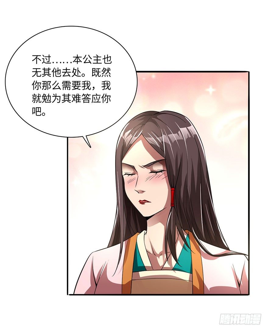 顺手收个丫鬟-第18话