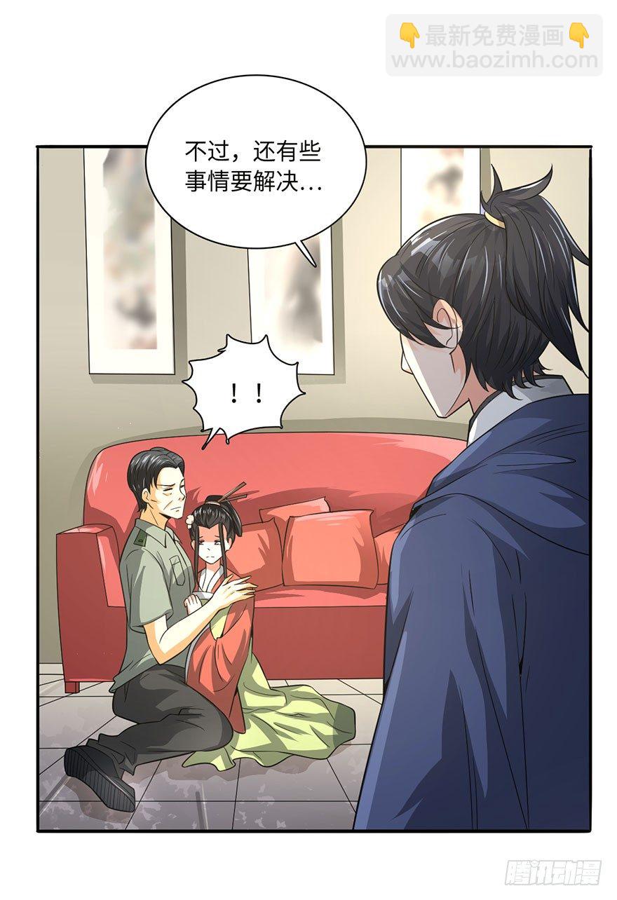 顺手收个丫鬟-第18话