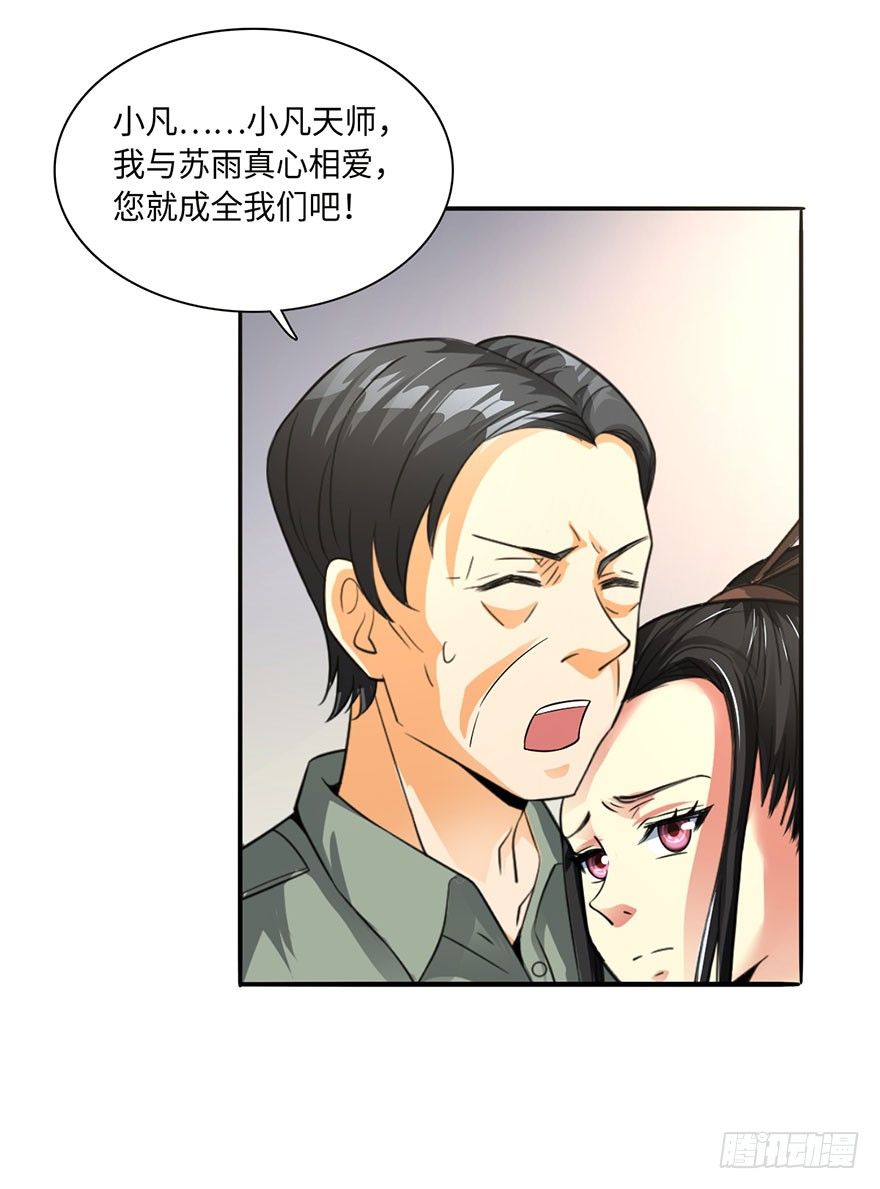 顺手收个丫鬟-第18话