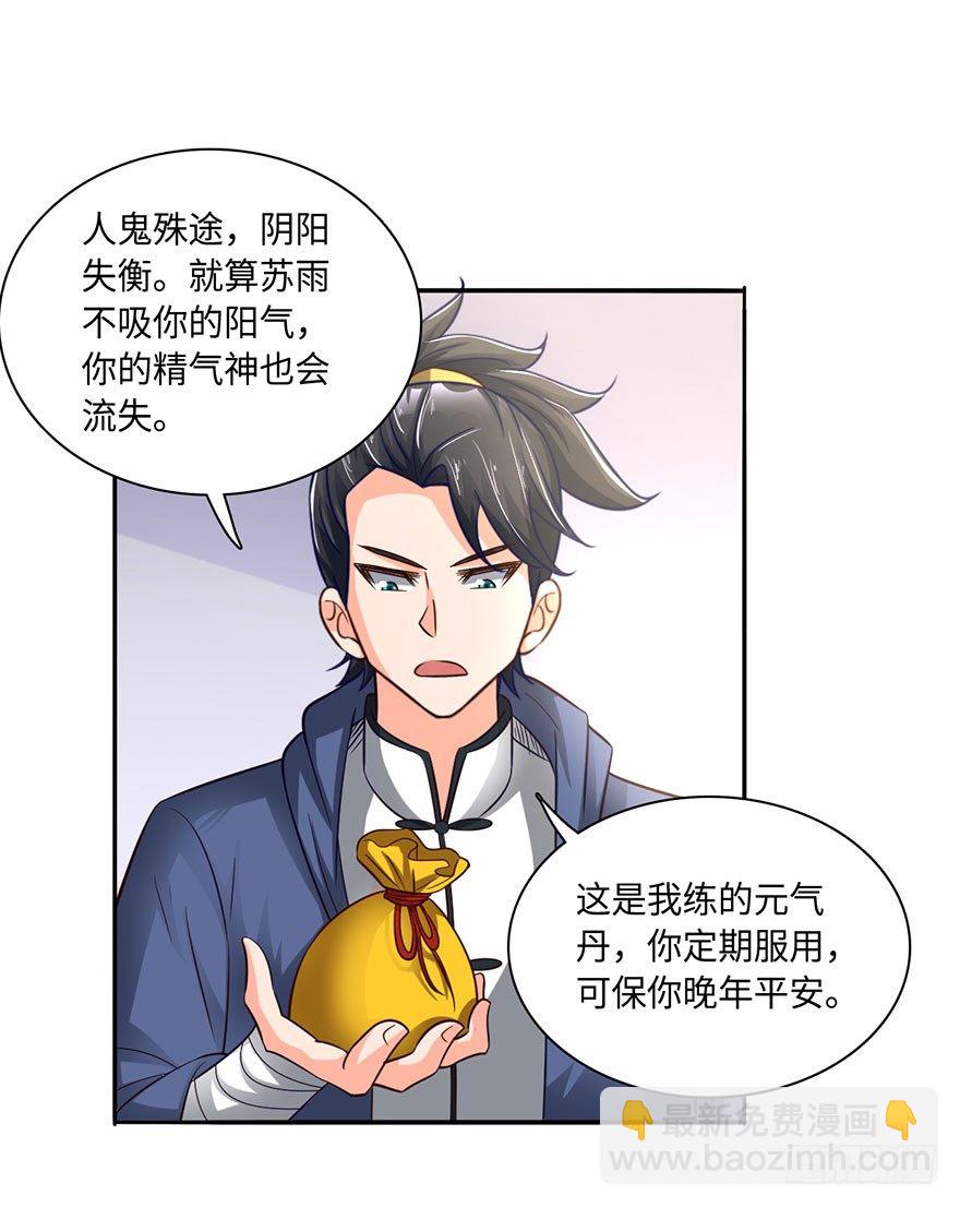 顺手收个丫鬟-第18话