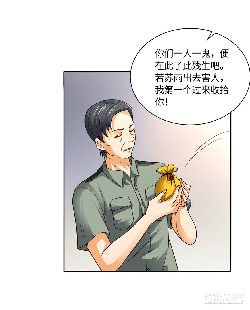 顺手收个丫鬟-第18话