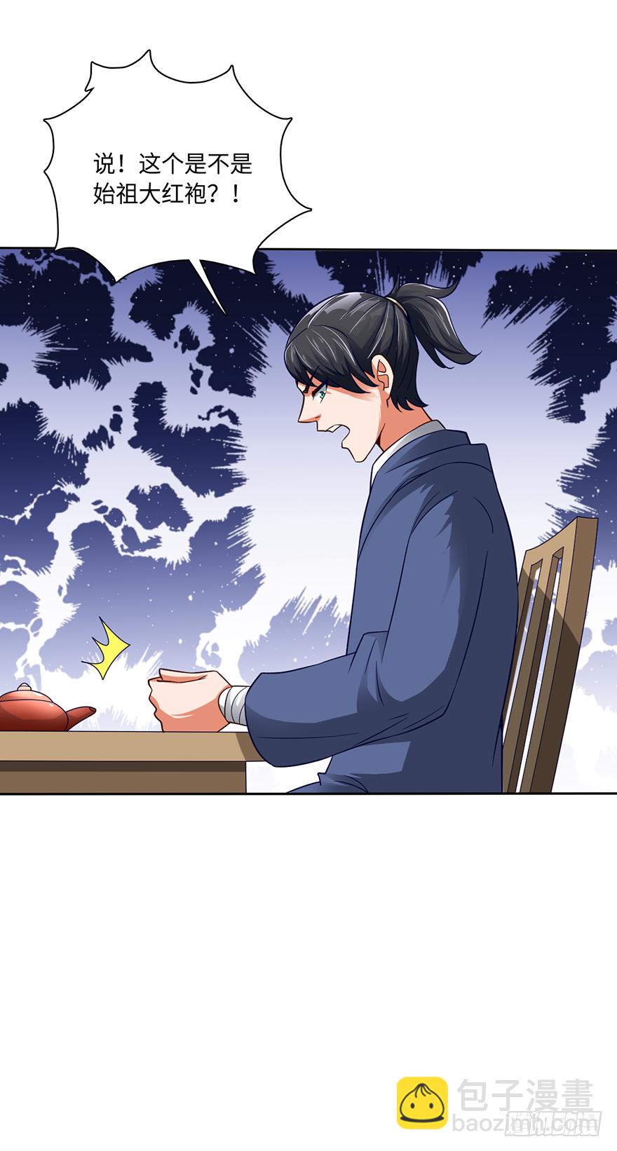 始祖大红袍-第24话