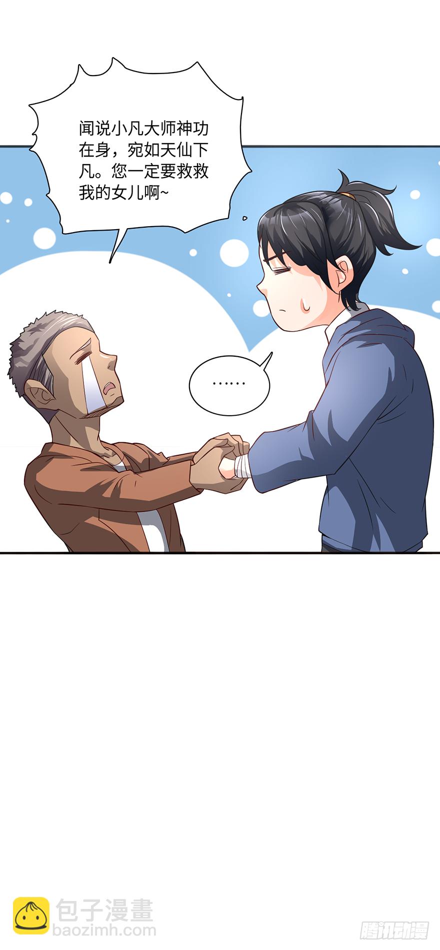 始祖大红袍-第24话