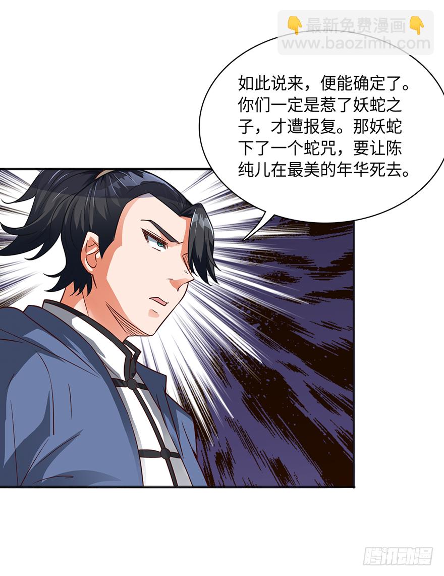 始祖大红袍-第24话