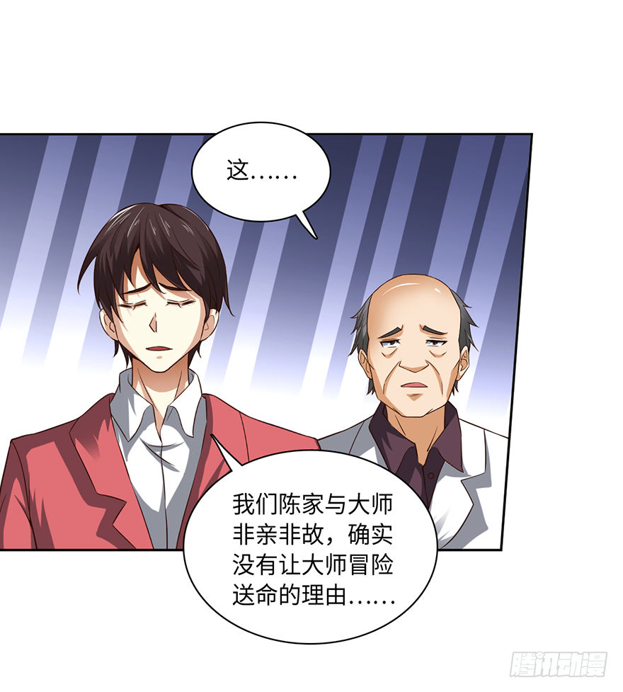 始祖大红袍-第24话