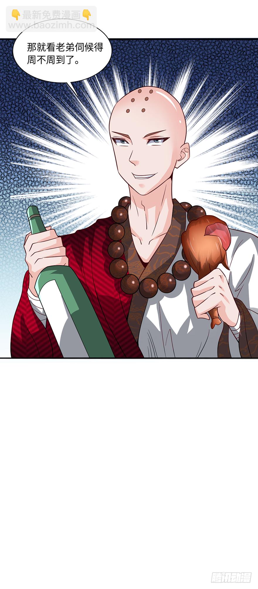 酒肉和尚-第26话