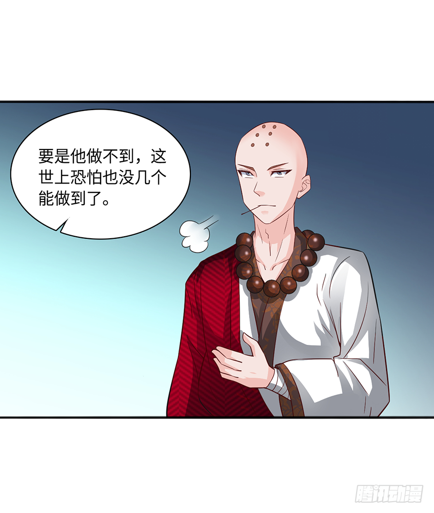 酒肉和尚-第26话