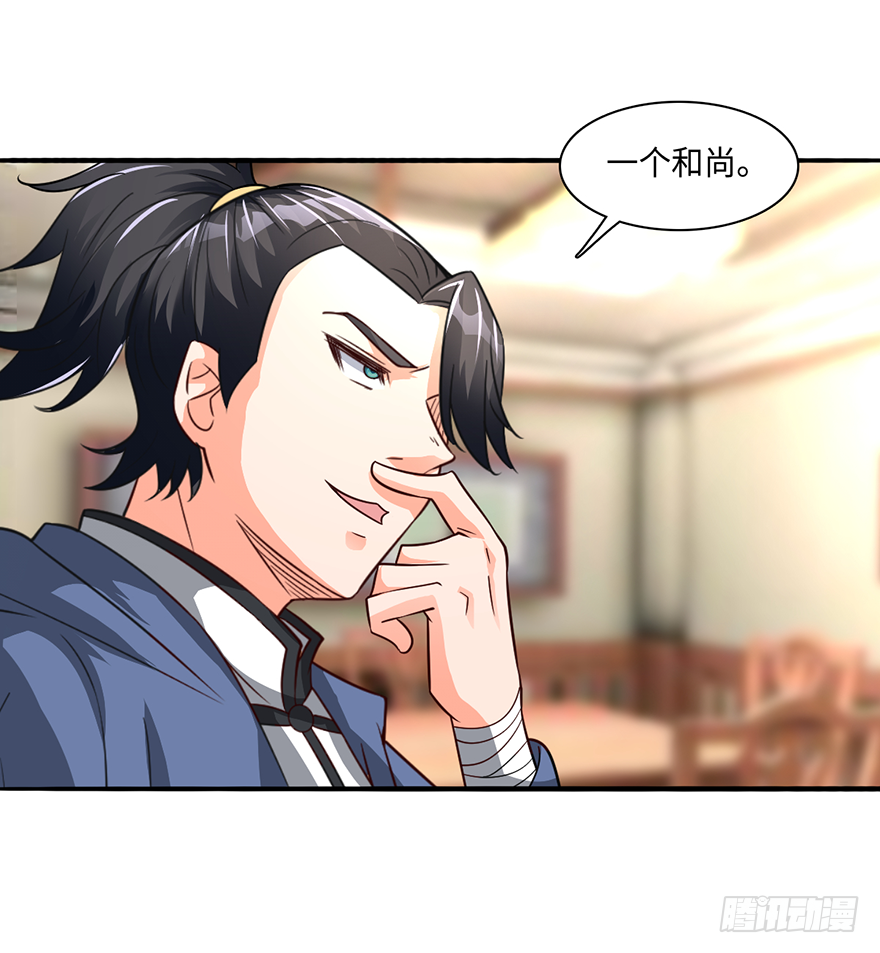 酒肉和尚-第26话