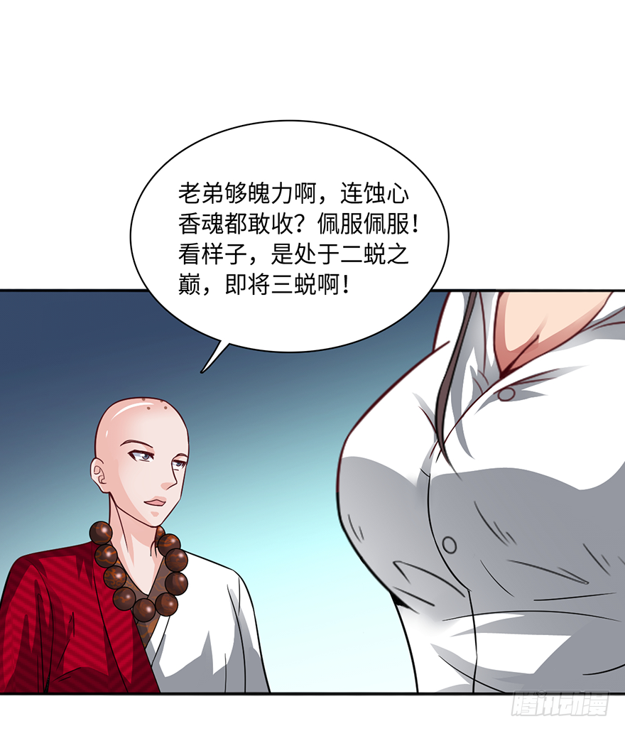 酒肉和尚-第26话