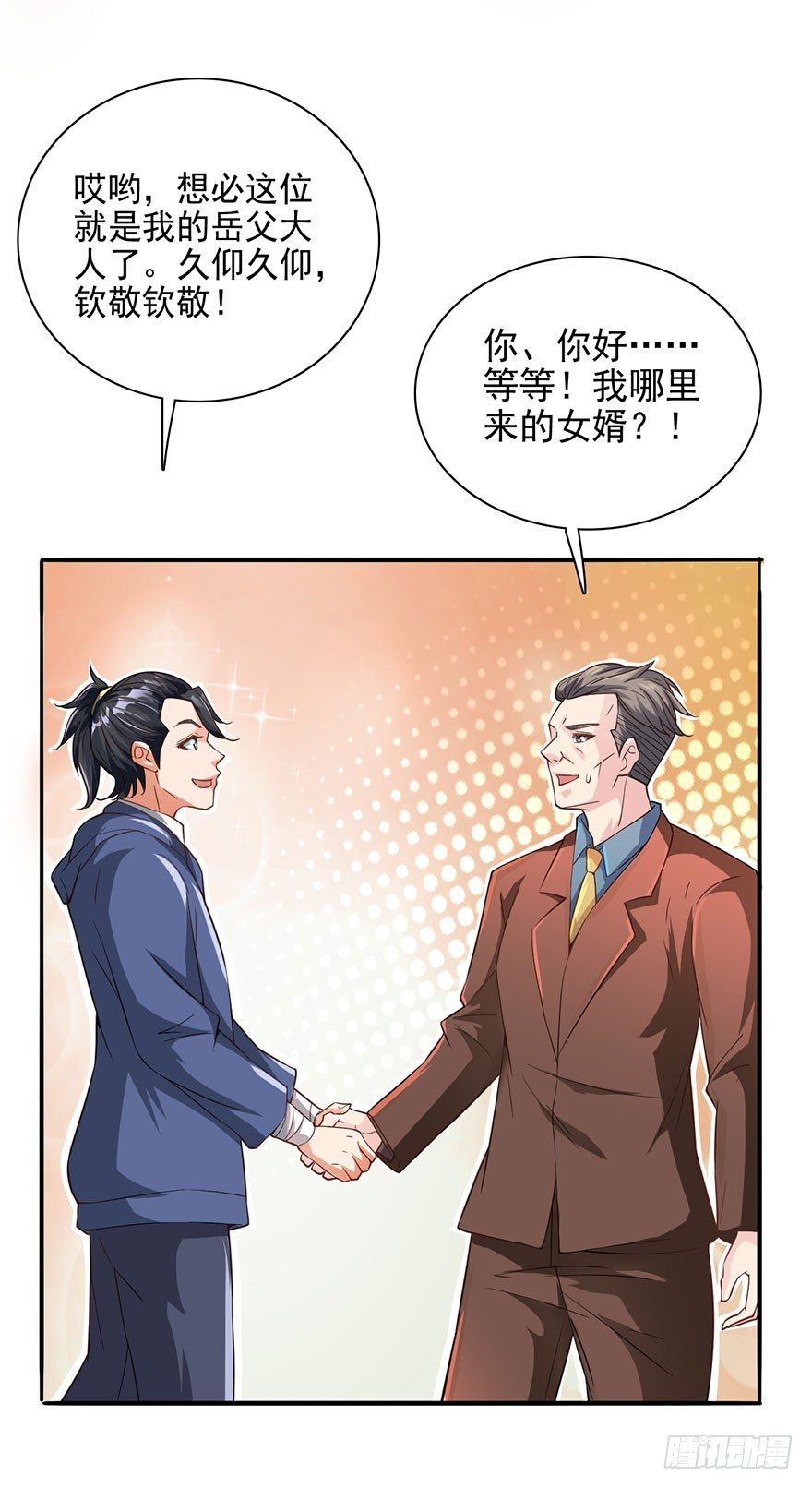 穷神拉财-第4话