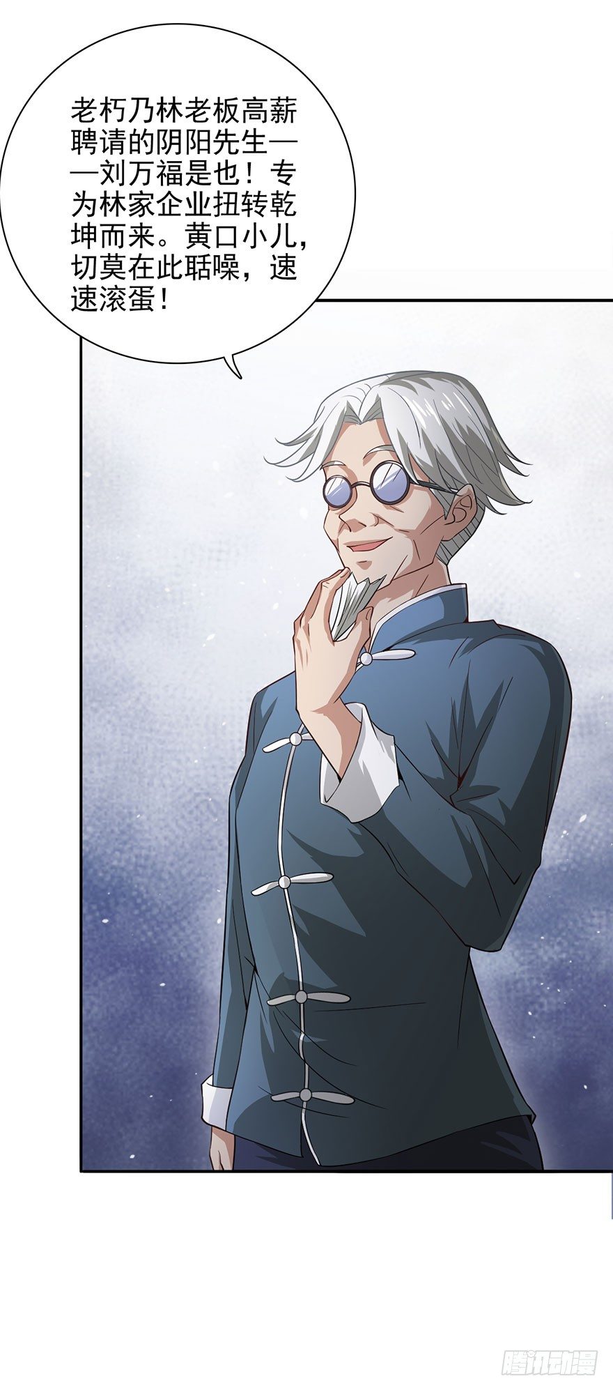 穷神拉财-第4话