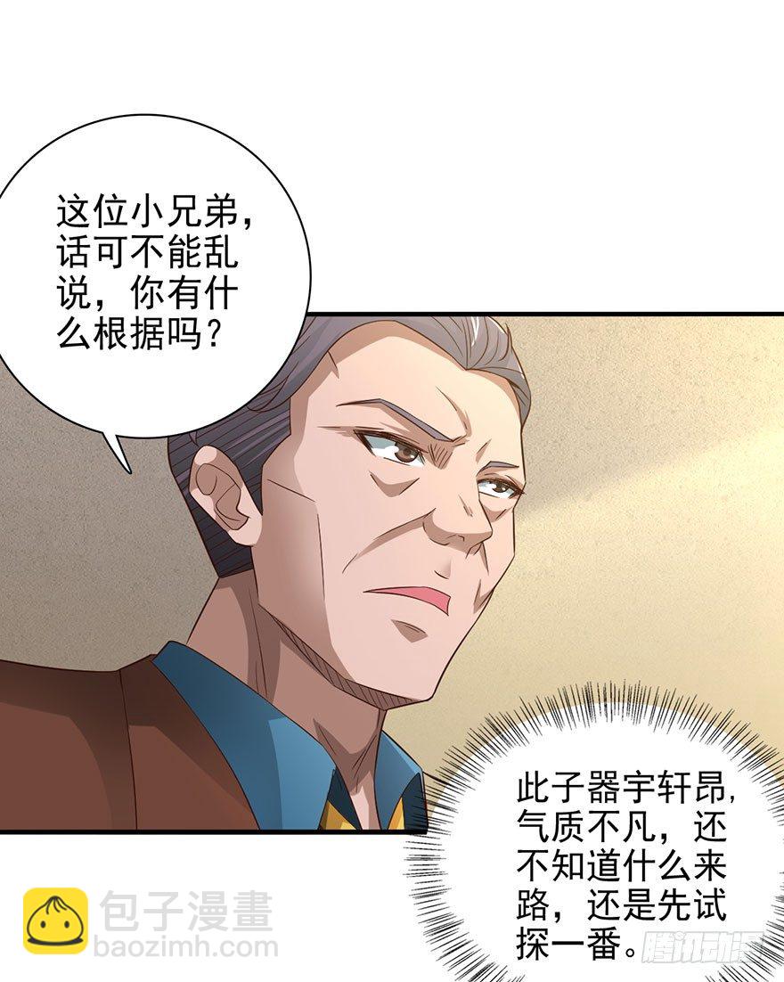 穷神拉财-第4话