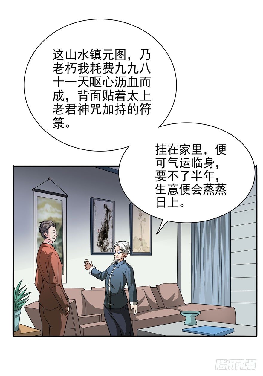 穷神拉财-第4话