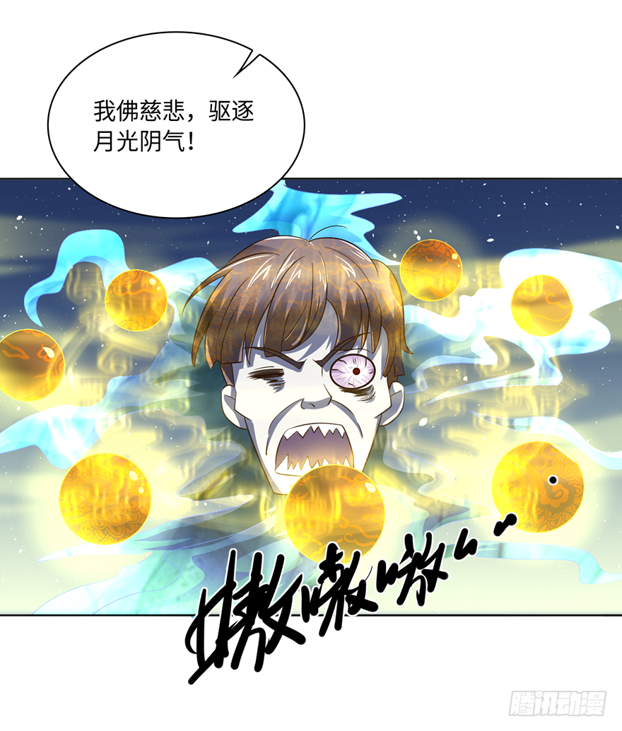 镇压月尸-第32话