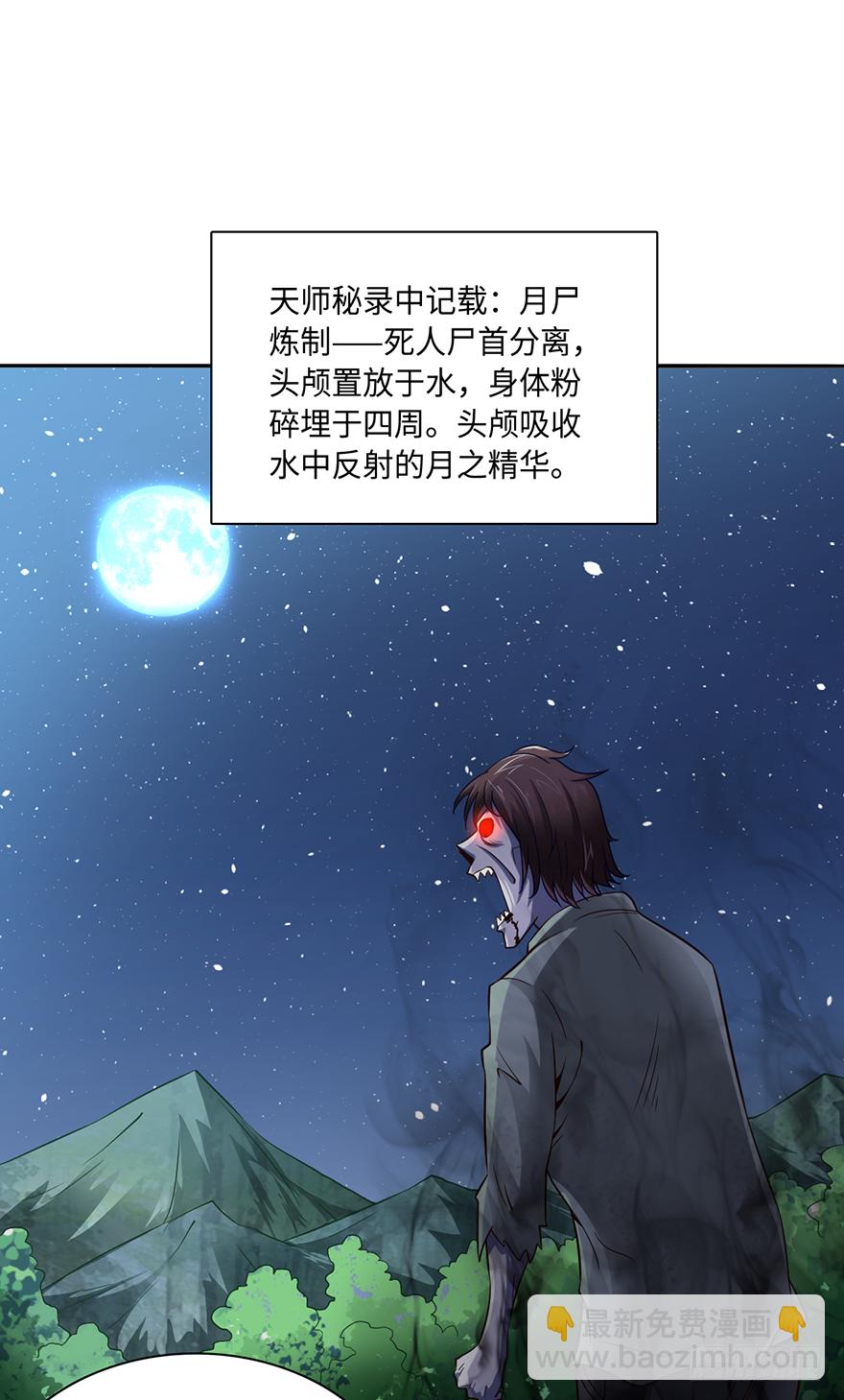 镇压月尸-第32话