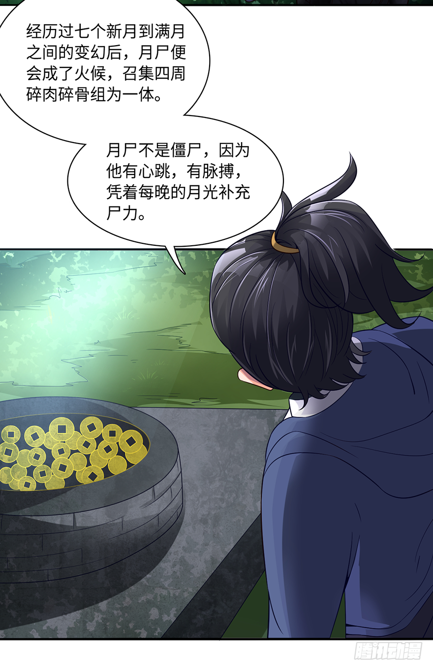镇压月尸-第32话