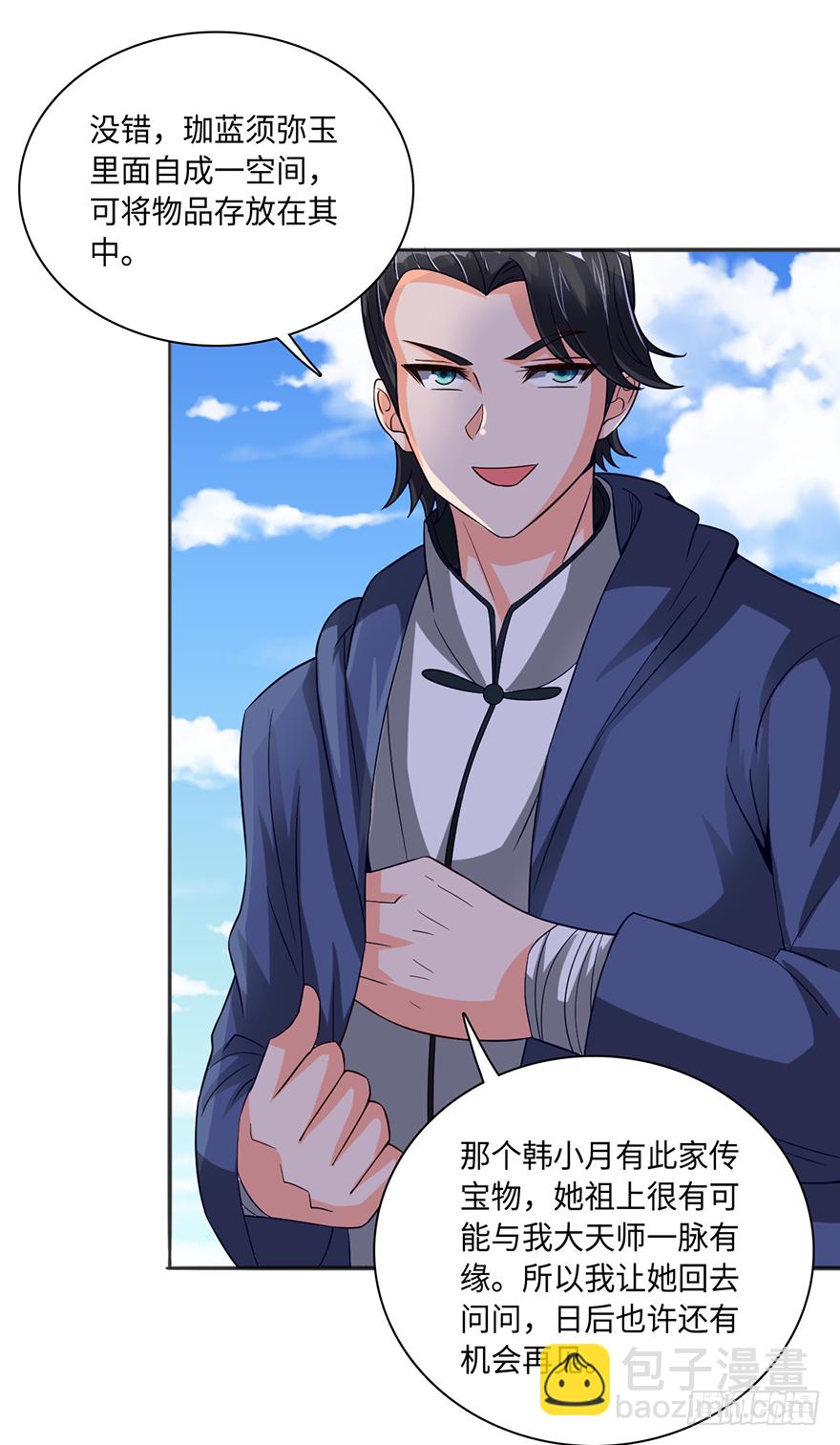 大蛇妖之怒-第34话