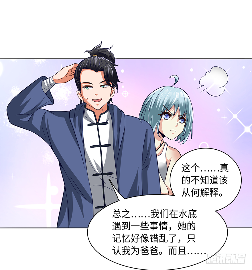 喜当爹？！-第38话