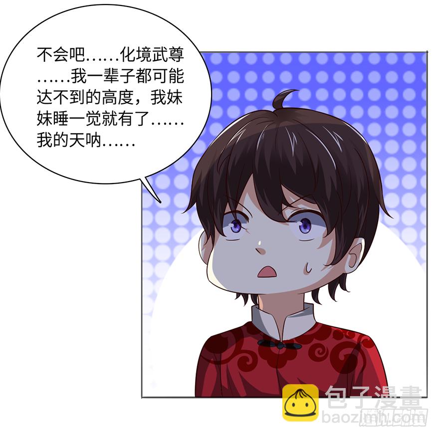 喜当爹？！-第38话