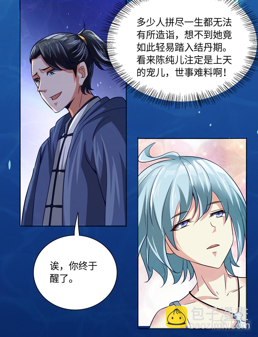 喜当爹？！-第38话