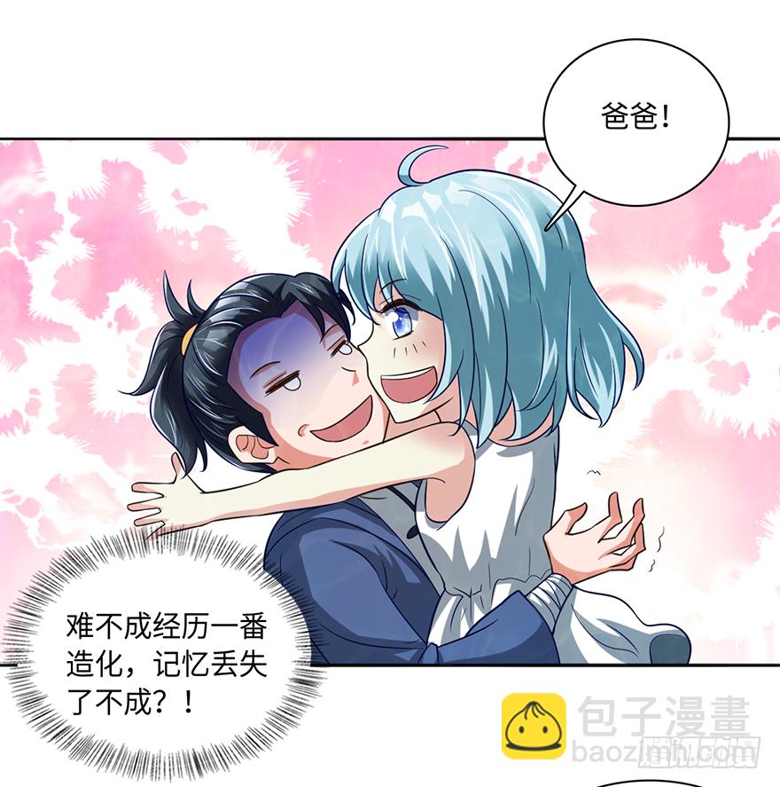 喜当爹？！-第38话