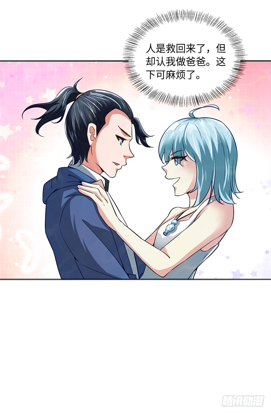 喜当爹？！-第38话