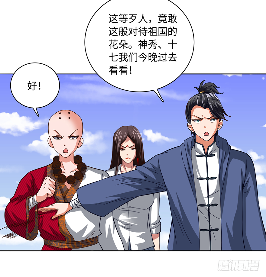 其心可诛-第40话