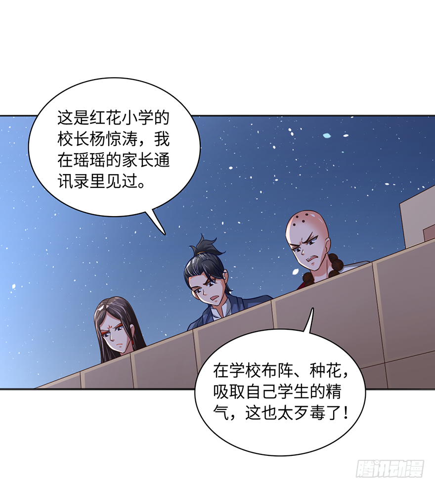 其心可诛-第40话