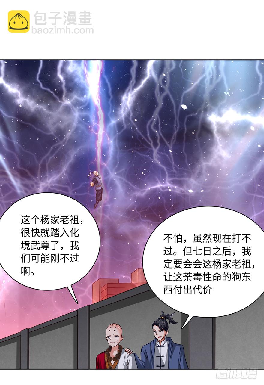 坏我好事！-第42话