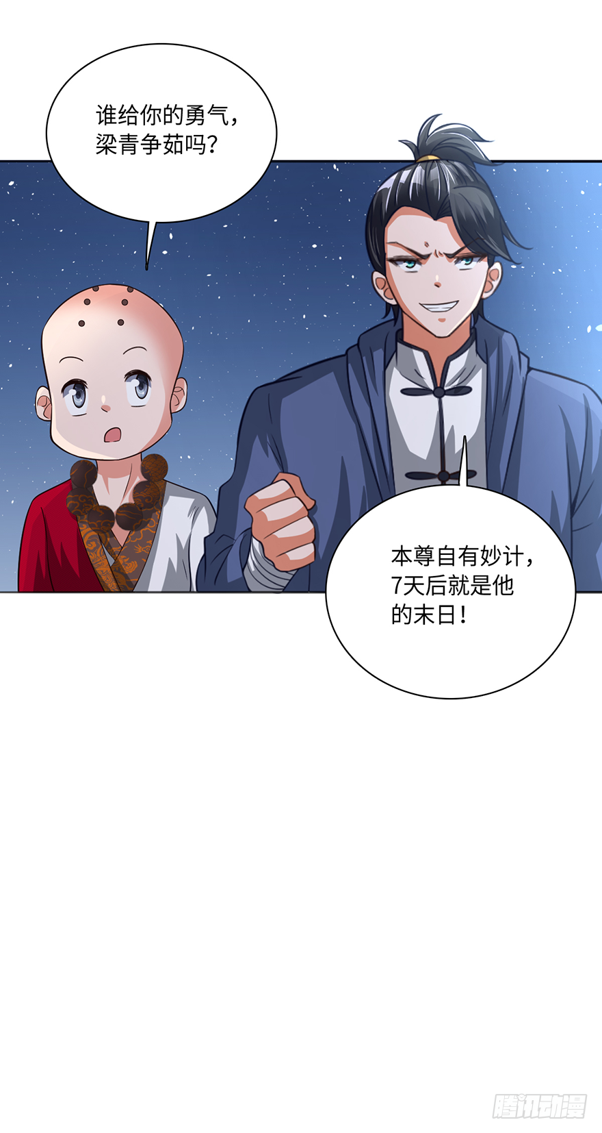 坏我好事！-第42话