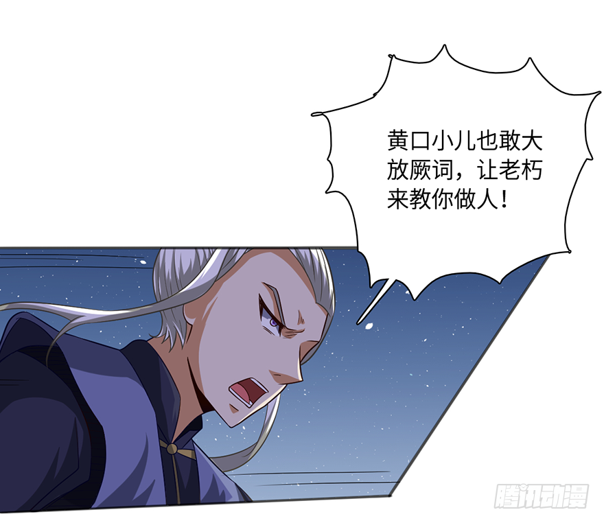 赵凡VS杨家老祖-第44话