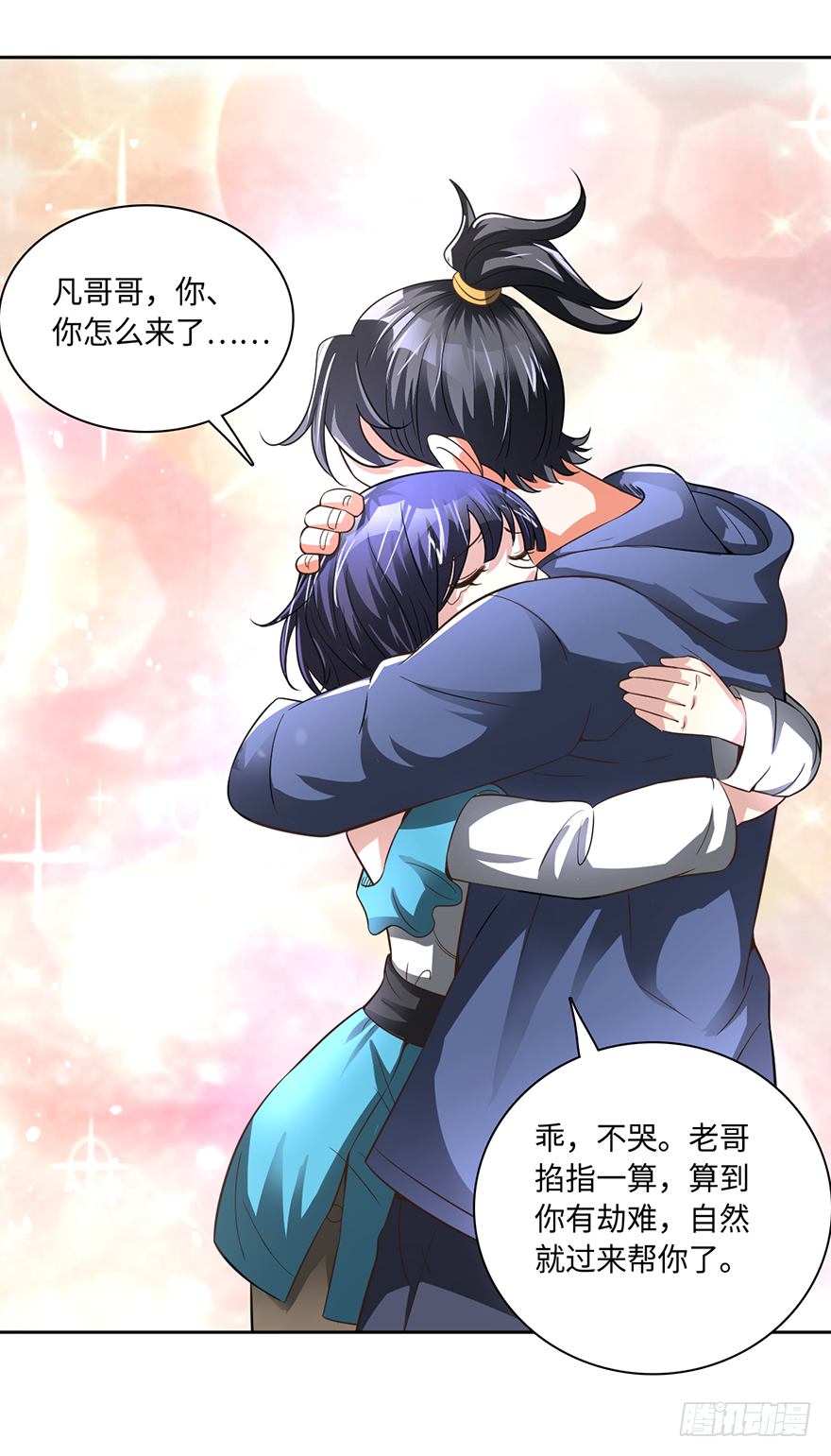 我的妹妹由我守护-第50话