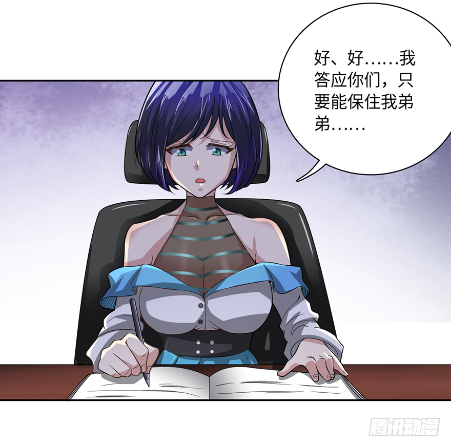 我的妹妹由我守护-第50话