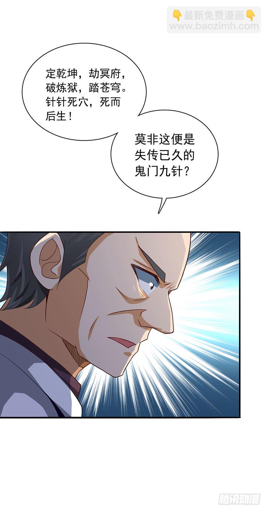 鬼门九针-第6话