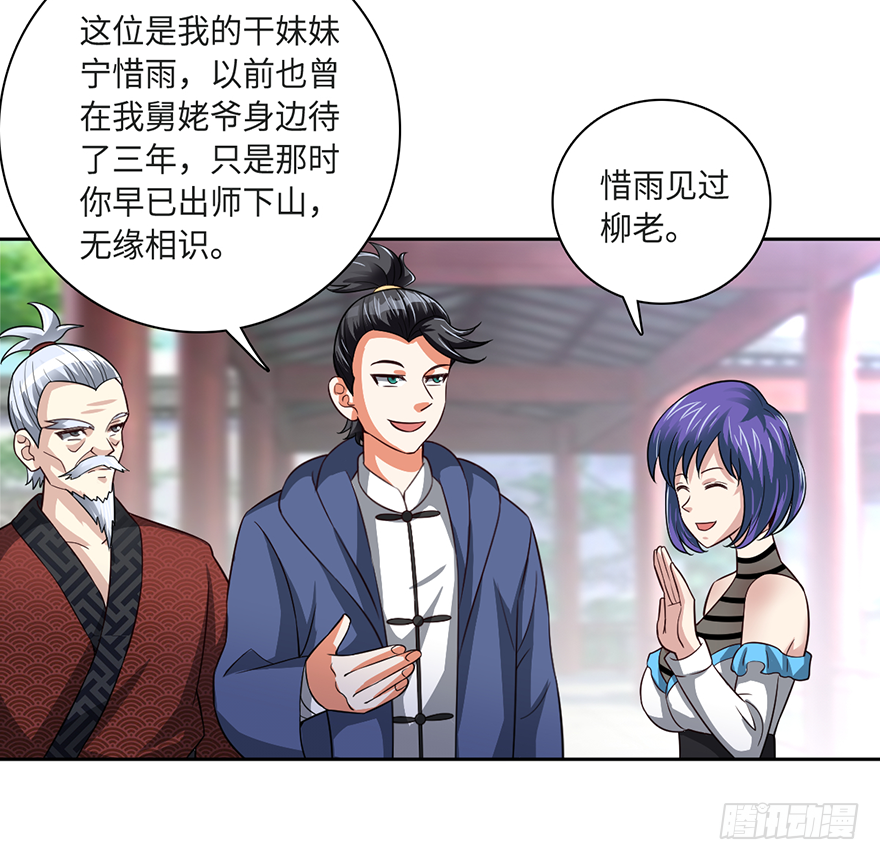 柳家贺寿-第52话