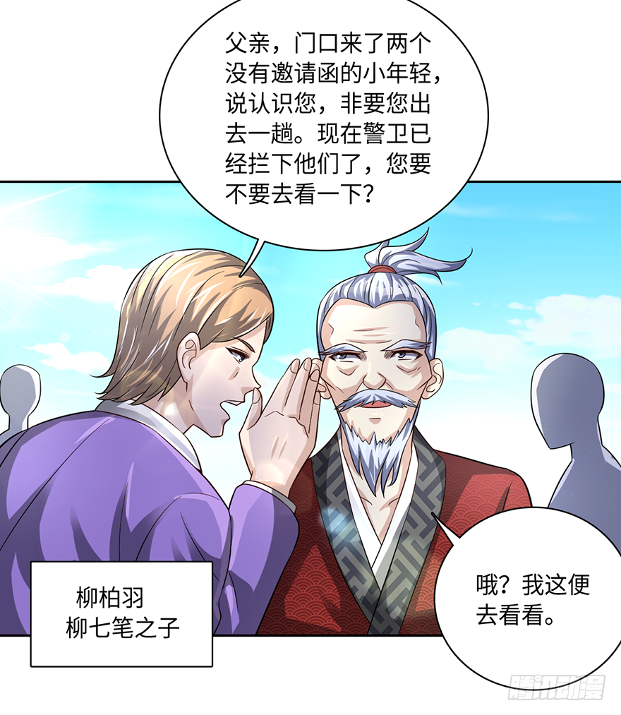 柳家贺寿-第52话