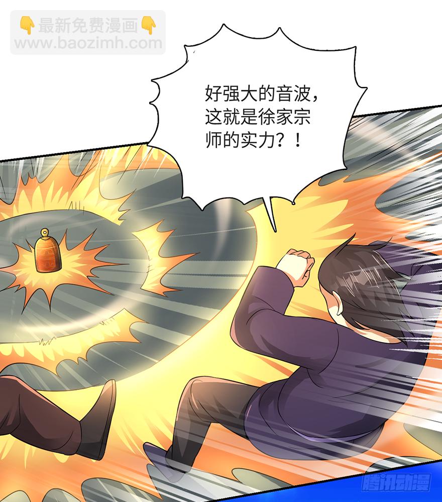 都市至尊天师 - 爆、爆衣大法？ - 5